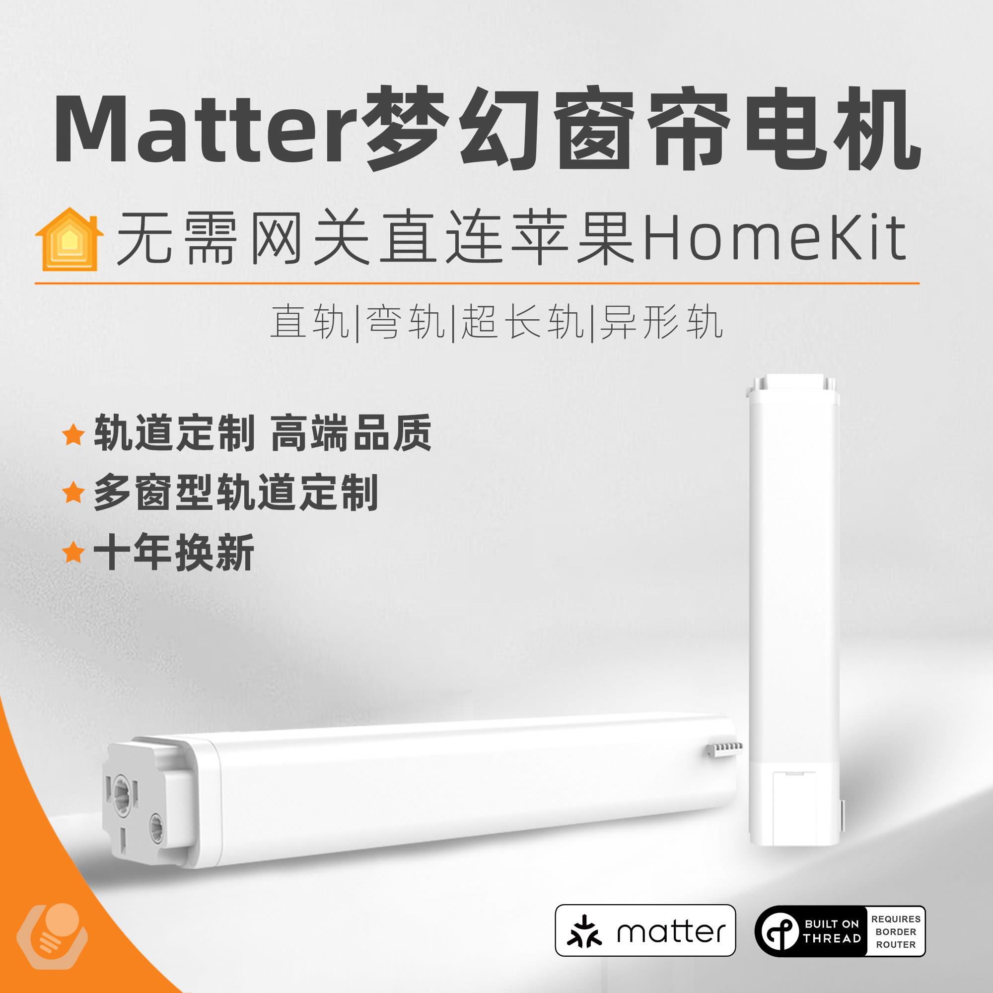 Matter梦幻帘直连HomeKit 双开智能电动窗帘 成都生产梦幻帘