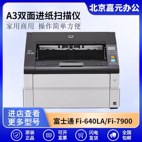 Fi-640LAFi7900扫描仪A3高速双面自动进纸档案旗舰生产级