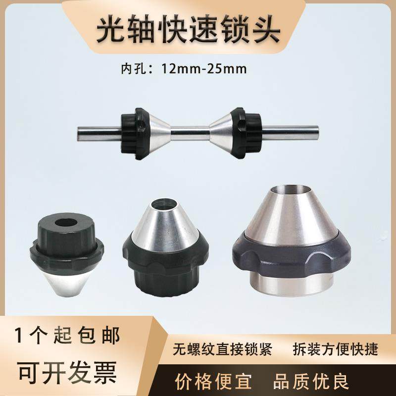 光轴快速锁头不锈钢芯轴锁放线锁紧装置光杆顶头定位夹头顶锥,标准件/零部件/工业耗材,气动锁紧器,淘宝优惠券,粉丝福利购,淘宝优惠卷