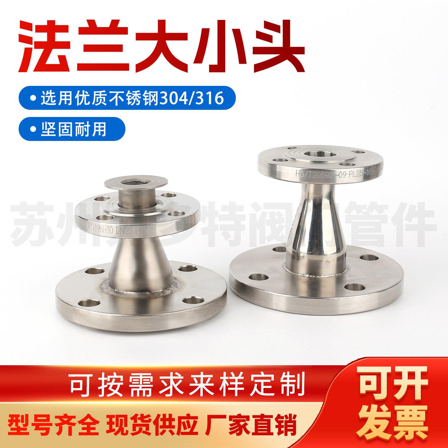 304/316不锈钢法兰大小头焊接变径法兰接头同心异径法兰DN80DN100