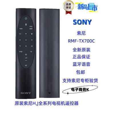 SONY索尼电视全新原装遥控器RMF-TX700C 80J 85J 90J 91J 95J Z9J