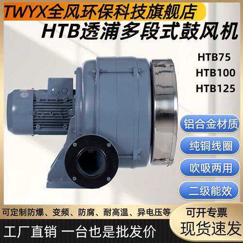 HTB100-505透浦多段式鼓风机4000W/7.9kPa/12.8m³/min中压风机