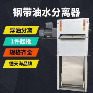 切削液浮油回收机工业油水分离器机床水箱用撇油机钢带式刮油机