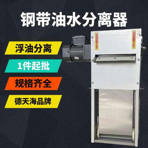 切削液浮油回收机工业油水分离器机床水箱用撇油机钢带式刮油机