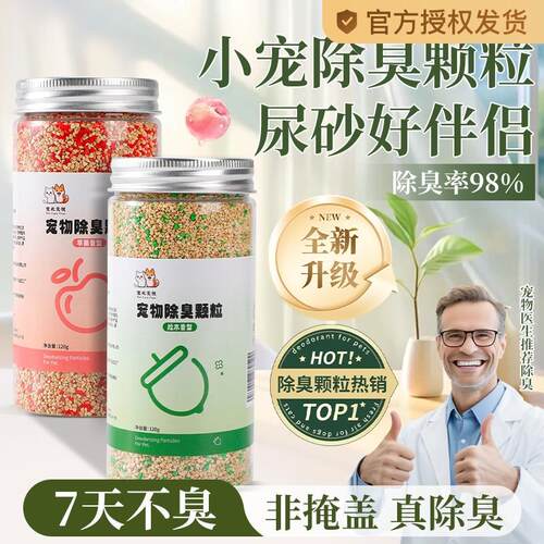 仓鼠垫料除臭颗粒金丝熊尿砂去味剂龙猫笼子清洁去异味宠物用品