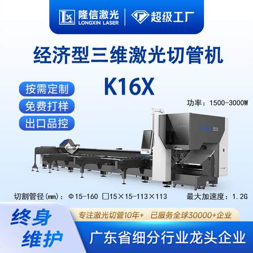 隆信LX-K16X经济型高速三维激光切管机超短尾料全自动上下料系统