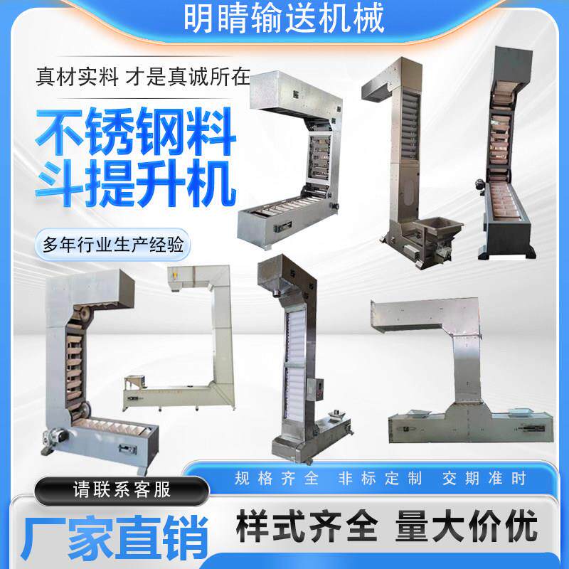 z型不锈钢斗式提升机食品颗粒垂直上料机c型料斗上料机小型提升机