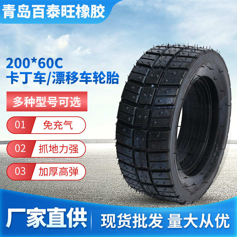 200x60C卡丁车 漂移车轮胎 免充气减震沙滩车漂移车橡胶实心胎