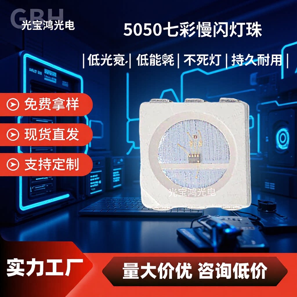厂家销售5050七彩慢闪led灯珠贴片5050高亮慢闪ledsmd七彩慢闪