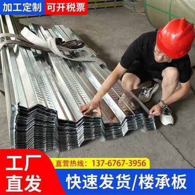 镀锌楼承板钢结构楼层板加工定制阁楼钢筋桁架压型瓦楞铁板承重板