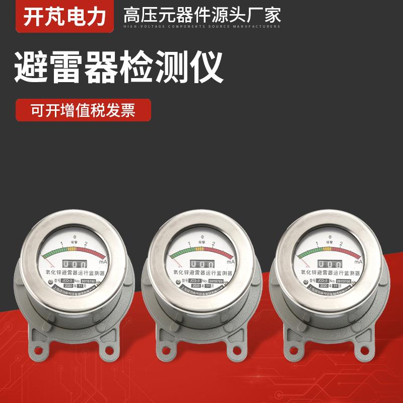 避雷器检测仪JCQ-3避雷器在线监测仪放电计数器避雷器泄漏电流检