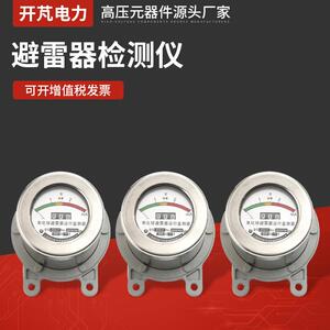 避雷器检测仪JCQ-3避雷器在线监测仪放电计数器避雷器泄漏电流检