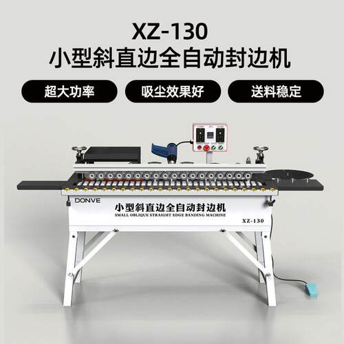 木工新款XZ130斜直边封边机家用家装自动送料修边机木工封边机