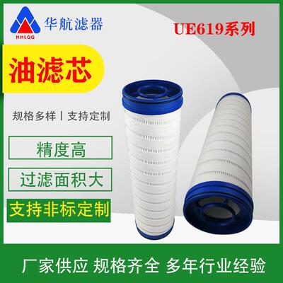 华航替代UE610AP20Z液压油滤芯 滤油机用滤芯UE610AS40Z