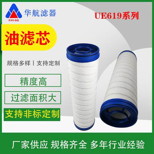 华航替代UE610AP20Z液压油滤芯 滤油机用滤芯UE610AS40Z