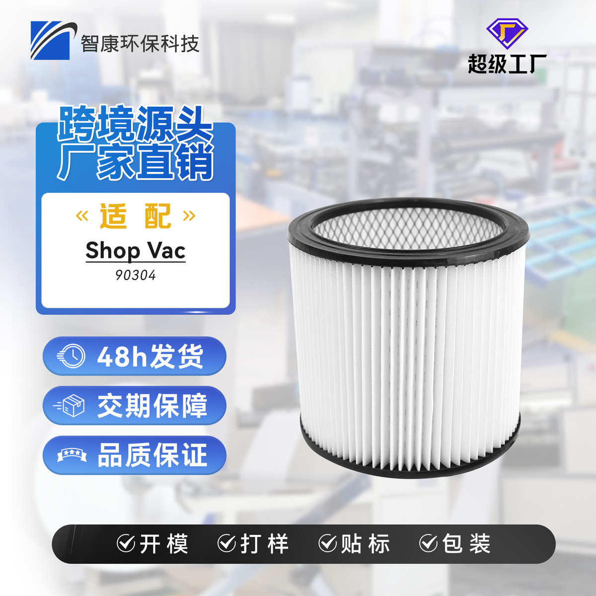 适配Shop Vac 吸尘器配件 90304HEPA滤芯海帕滤网现货塑料袋装