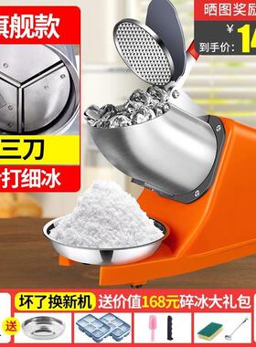 刨冰机商用摆摊打冰沙刨冰奶茶店破冰制绵绵冰机器家用小型破冰机