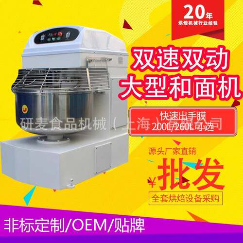 面包和面机商用立式3包粉4包粉全自动螺旋搅拌揉面H200H260大功率