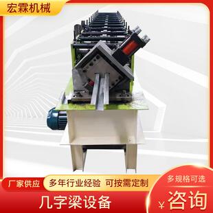 几字梁设备几字龙骨成型机轻钢龙骨设备几字钢龙骨辊压成型机