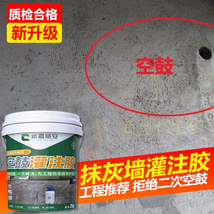 抹灰墙面空鼓灌注胶水泥砂浆墙毛坯房沙灰空鼓注浆液墙砖瓷砖修补