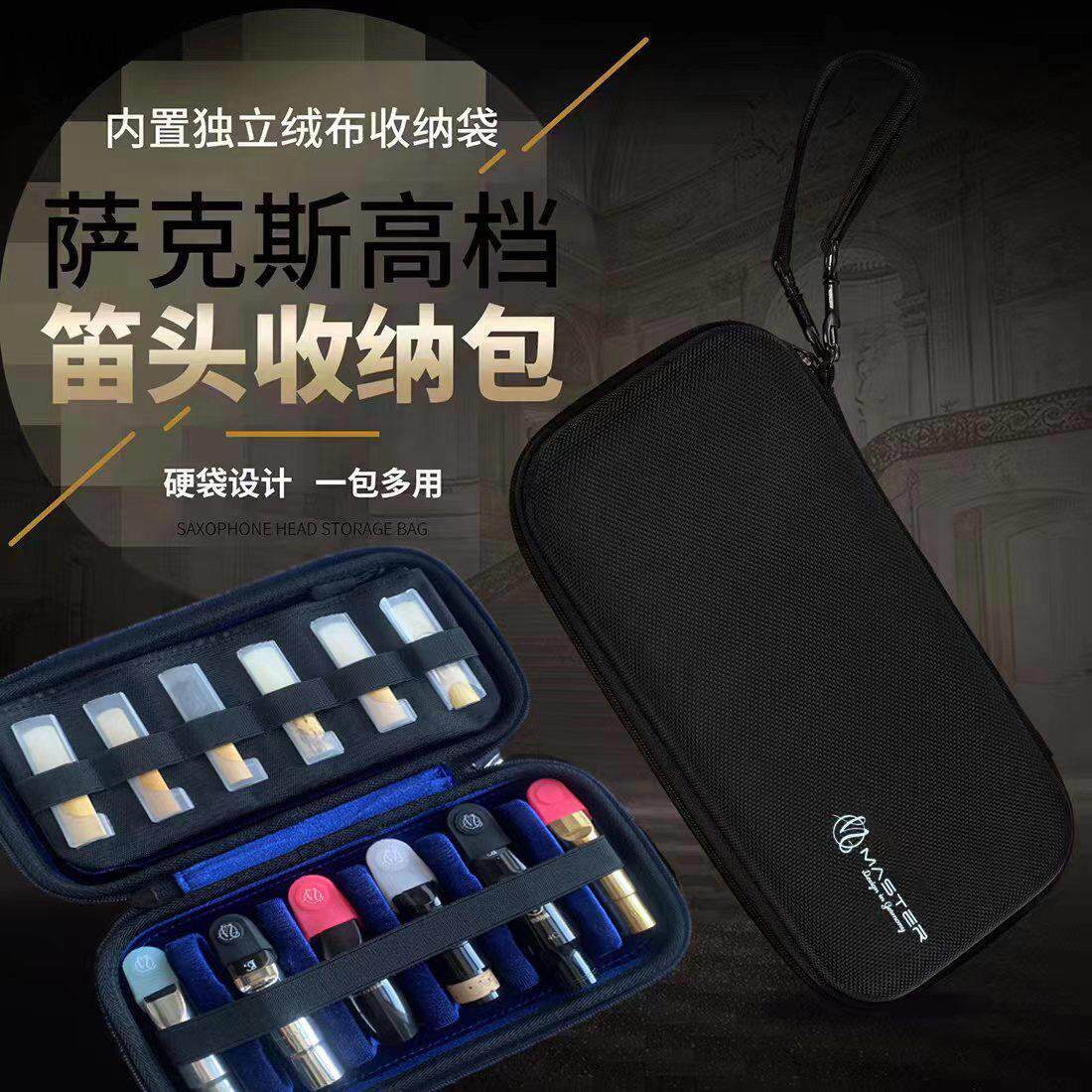 萨克斯笛头包.中音.高音.次中音.上低音单簧管.黑管笛头收纳盒