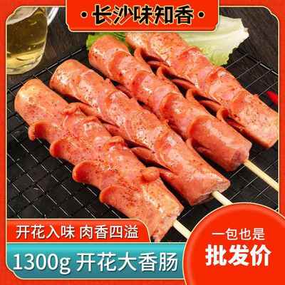 1.3KG肉肠10串老长沙火腿网红油炸小吃烤肠热狗拉花肠开花大香肠