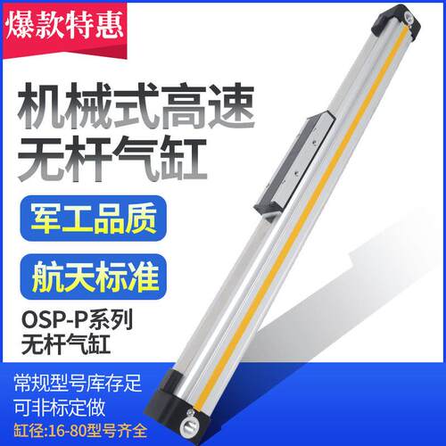高速机械式无杆气缸OSP-P63-500-600-700-800-900-1000-1100-1200