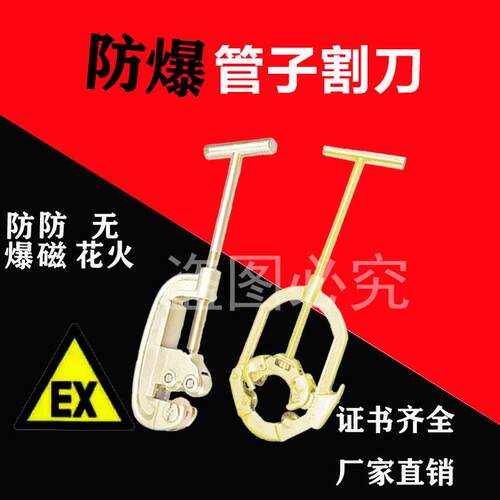 防爆管子割刀 铜割刀割管器 重型防爆管子割刀手动切管器冷切割机