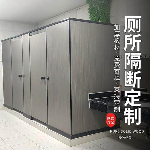 化妆室隔断板公共厕所成品隔断隔板抗倍特板洗手间公厕幼儿园挡板