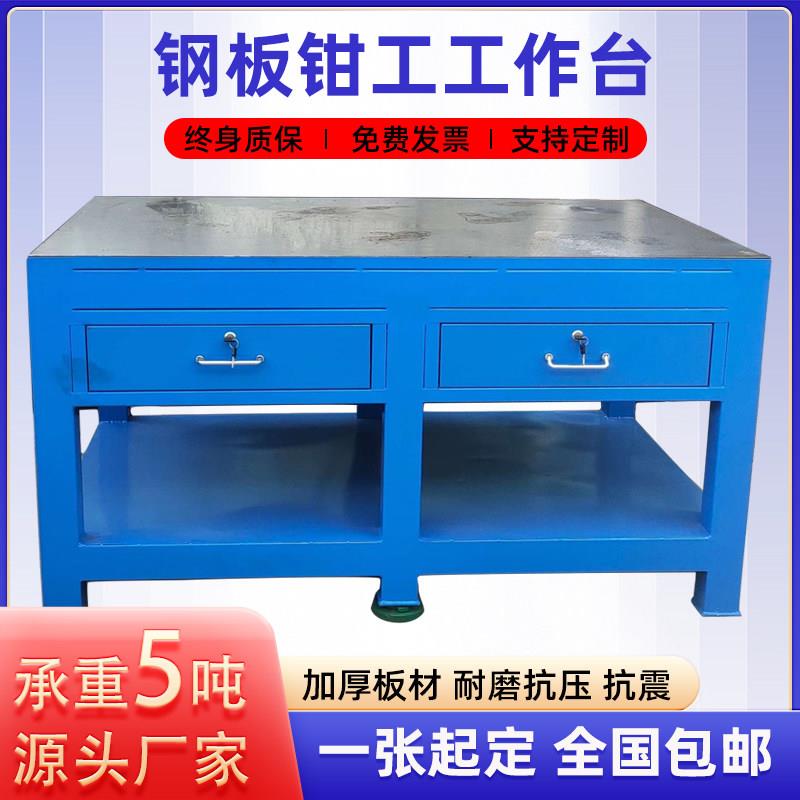重型工作台车间模具钢板维修边机工作台飞模装配带老虎钳工作台桌