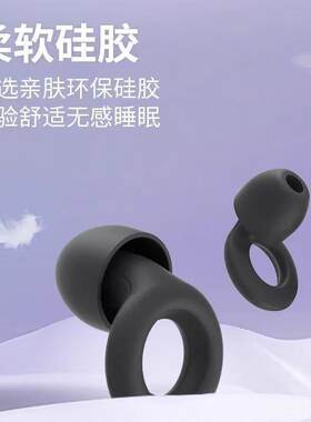 跨境耳塞硅胶耳塞降噪耳塞超软隔音耳塞学生宿舍睡眠防噪音耳塞
