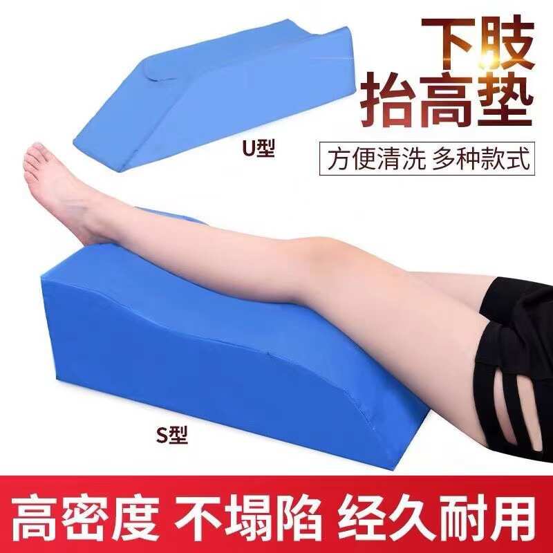 下肢垫下肢抬高垫S型翻身垫腿垫脚垫防褥疮海绵腿部U型腿部抬高垫