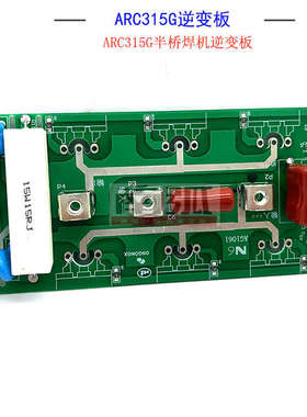 ARC 315GS焊机逆变板焊机驱动板IGBT板瑞电焊机配件NBC 250 300GF