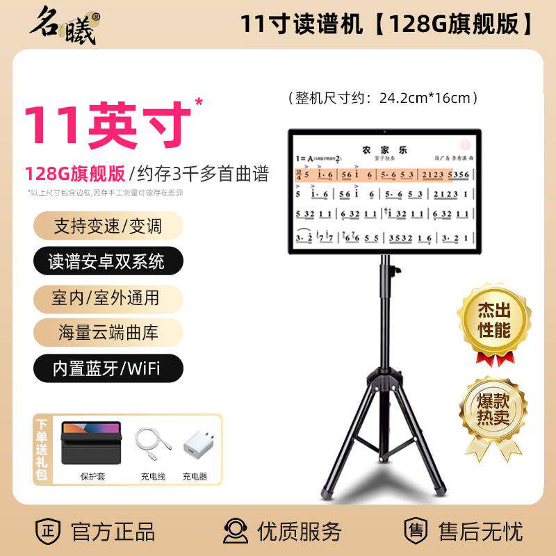 高档新款智能动态谱读机电管专用二萨克斯专业乐器伴胡奏吹平板读