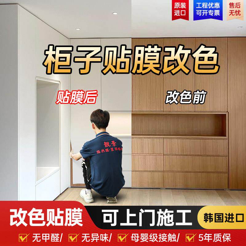家具改色衣柜子翻新无味无醛贴纸壁纸旧门入户门改造全国上门贴膜
