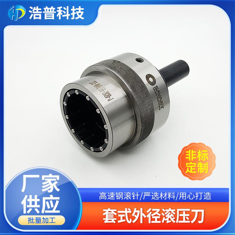 非标轴类加工套式外径滚压刀外径台阶型滚轧头加工中心用