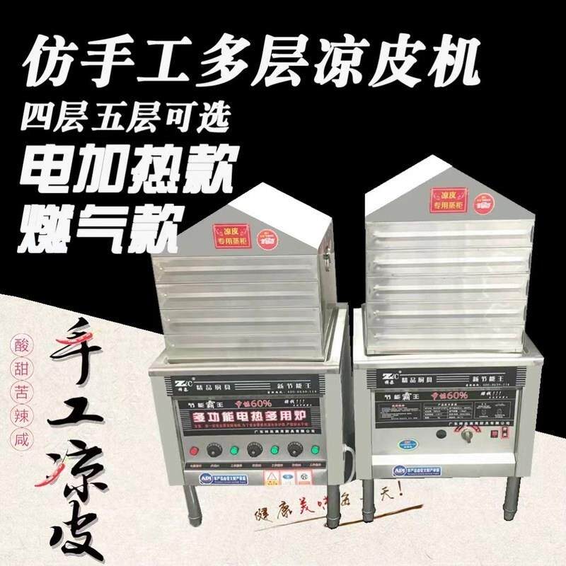 凉皮机蒸箱全自动小型家用彷手工多功能肠粉商用抽屉式圆形米皮机