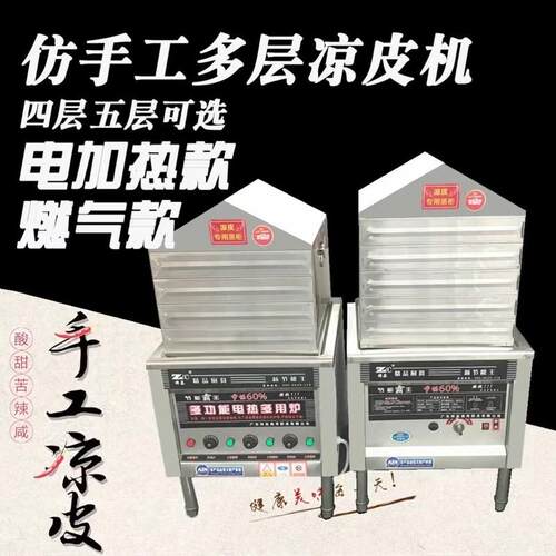 凉皮机蒸箱全自动小型家用彷手工多功能肠粉商用抽屉式圆形米皮机