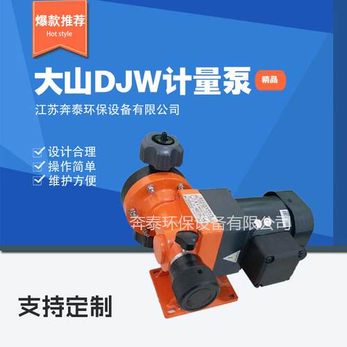 温州大山DJW型隔膜式计量泵 污水处理加药泵计量泵