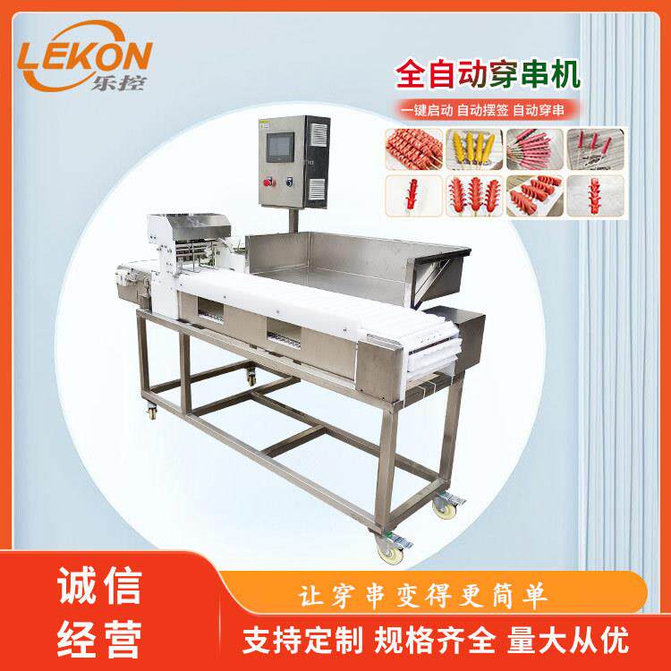 扇贝穿串机厂家全自动豆皮鱿鱼海螺肉穿串设备操作简单