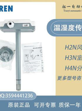 TEREN天润 风管H2N室外H3N分体式H4N温湿度传感器变送器H2N322100