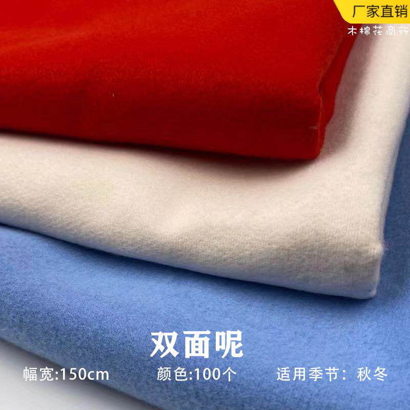 双面呢毛呢面料粗纺全涤双面顺毛女装大衣斗篷外套风衣汉服呢布料