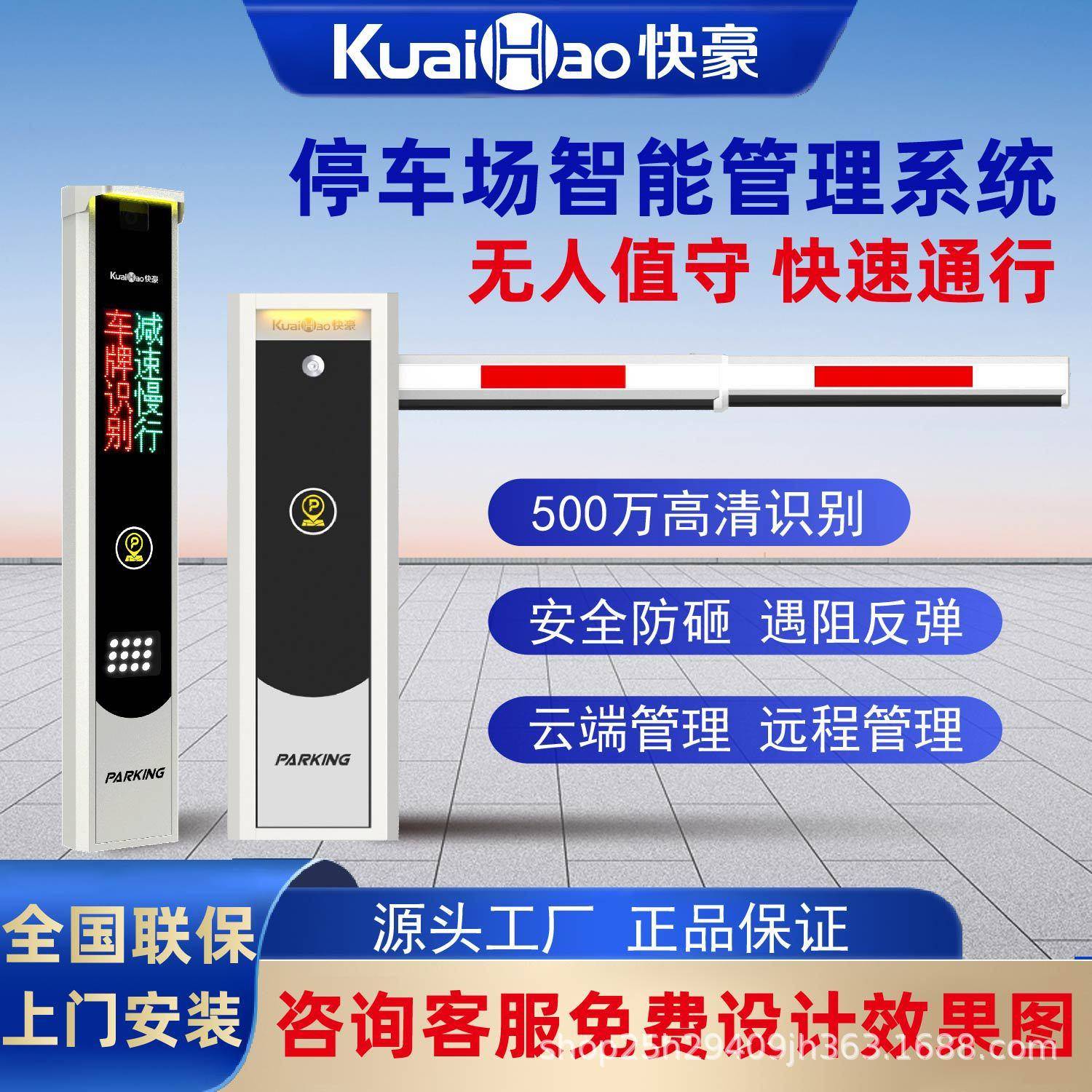 快豪车牌识别道闸一体机停车场道闸收费系统小区车辆自动识别闸机
