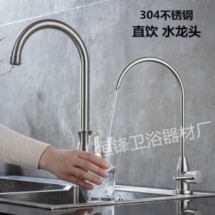 家用卫生间直饮水龙头 304不锈钢厨房净水龙头 净水单冷水槽龙头
