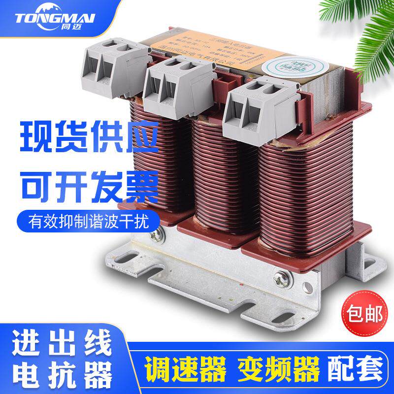 调速器变频器配套电抗器1.5/2.2/4/5.5/7.5KW进出线电抗器10/30A