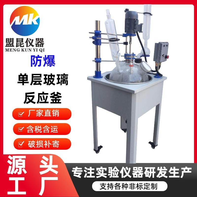 防爆球形单层玻璃反应釜50单L应中试层玻璃反器蒸馏萃EXF-50L取反