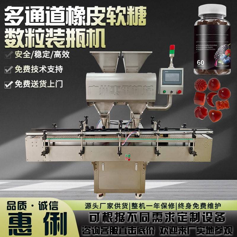源头厂家直供全自动电子数粒机软糖数粒机糖果灌装机QQ糖数粒机