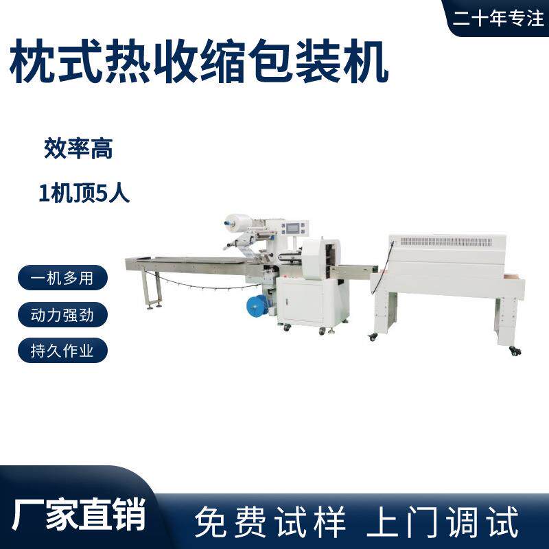 枕式自动热收缩包装机卡片泡面封热缩膜包装机生活用品热缩膜机