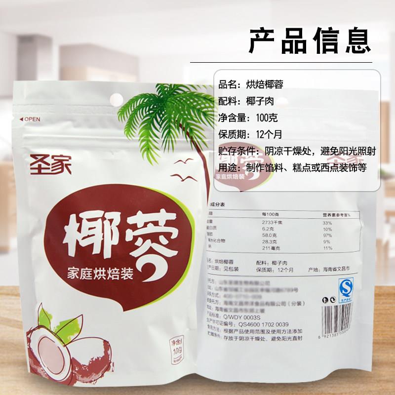 圣家椰蓉椰子粉碎椰丝肉粒椰汁糕奶油小方专用材料烘焙家用馅料纯
