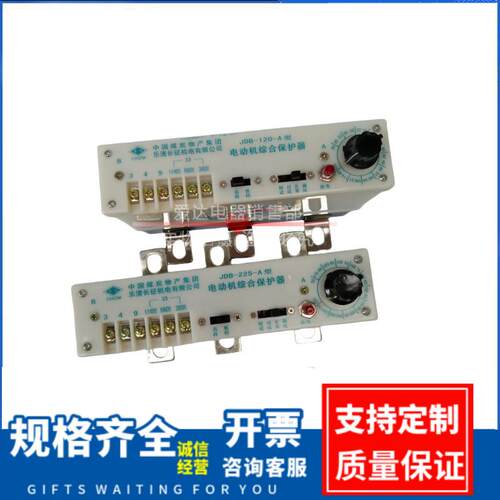 JDB-80、120、225矿用电动机保护器80A、120A 综合保护器